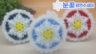 수세미코바늘 얇은 눈꽃 평면 수세미 뜨기 Crochet Dish Scrubby [upl. by Inahs]