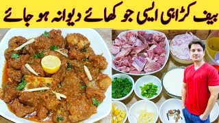 Karahi Gosht Recipe By Ijaz Ansari  بیف کڑاہی بنانے کا طریقہ  Creamy And Easy [upl. by Leopoldeen]