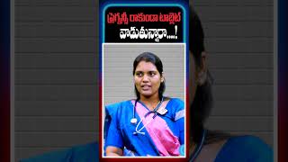 ప్రెగ్నన్సీ రాకుండా టాబ్లెట్ వాడుతున్నారా pregnancy problems health shortsviralviewshealthtips [upl. by Emoraj110]