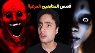 اغرب قصتين مختلفين  قصة منزل الغابة  قصة  النداها  ماذا حصل 😱؟ [upl. by Dorkas110]