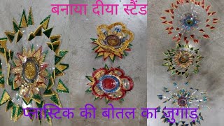 Plastic Bottles Se Banaye Diya Stand Plastic Bottle Reuse Ideas Diwali Decoration Ideas At Home [upl. by Keane]