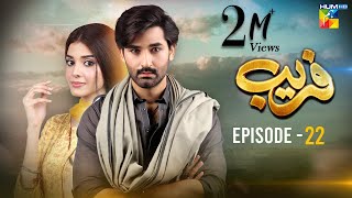 Fareb  Episode 22  1st October 2023   Zain Baig Zainab Shabbir  Maria Wasti  HUM TV [upl. by Smitty872]