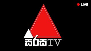 Sirasa tv live සිරස TV  Sirasa tv live stream  how to watching sirasa tv live stream  shirasa tv [upl. by Tammany]