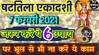 Ekadashi kab hai Shattila ekadashi vrat 2021 date and time Shattila ekadashi vrat vidhi ekadashi [upl. by Ardnama]