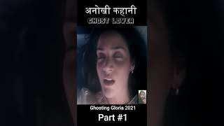 अनोखी कहानी Ghost Lover Part 1 shortvideo [upl. by Ozneral684]