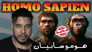 جديد الگناوي وهارموني ـ هومو سابيان HOMO SAPIEN ـ Gnawi amp Harmony [upl. by Ellertal]