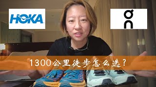 拿磨平的鞋底儿说话！How to pick right shoes for a long distance trail for every Pilgrim [upl. by Barraza17]