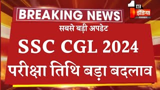 SSC CGL EXAM 2024 BIG UPDATE  CGL 2024 परीक्षा में बड़ा बदलाव  SSC CGL VACANCY 2024 FORM APPLY [upl. by Nalyk]