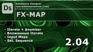 204 Программирование в FXmap [upl. by Camden689]