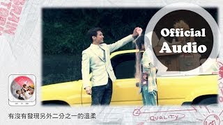 炎亞綸 Aaron Yan  GNA  12 三立都會偶像劇「愛上兩個我」片頭曲 官方版完整音檔 Official Audio [upl. by Mossberg]