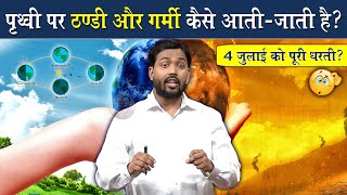 पृथ्वी पर ठंडी गर्मी का दिन कैसे आता है ViralKhanSir [upl. by Itsuj]