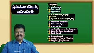 పరిశుద్ధాత్మ యొక్క సిద్ధాంతం భాగం 13 Pneumatology part 13 [upl. by Olathe]