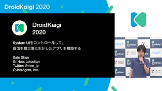 DroidKaigi 2020  System UIをコントロールして、画面を最大限に生かしたアプリを構築する  Sato Shun JA [upl. by Inasah909]