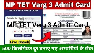 mp tet verg 3 exam date newsmp tet verg 3 exam kab hoga [upl. by Laeno]