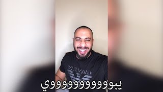 عبودي باد  الساحر الجني بهلول  يبووووي [upl. by Anawed644]