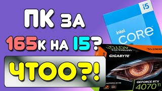 Сборка ПК 2024 за 150К Nvidia RTX 4070 Ti  Intel i5 13500 Тесты в играх [upl. by Sirkin]