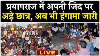 Prayagraj student Protest Live  UPPSC परिक्षा को लेकर अड़े छात्र रात भर जमकर किया हंगामा [upl. by Hgielrahc]