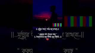 Du diner porichoy theke Jay a mone  whatsApp status sad whatsappstatus song [upl. by Ernald20]