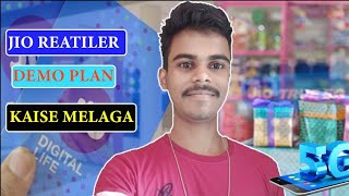 Jio Demo Plan कैसे मिलेगा 2024  Jio Reatiler Free Recharge New Update  Reatiler Nayan [upl. by Clarise]