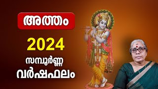 അത്തം 2024 സമ്പൂർണ്ണ വർഷഫലം  Atham Nakshatra 2024 Varsha Phalam Nakshatra phalam Year Prediction [upl. by Anaujd]