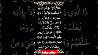 Ayatul kursi ayathulkursi shortsfeed beautiful islamicprayerqurantrending ayatulkursitilawat [upl. by Iaria]