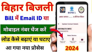 Bihar Bijli Me Mobile Number Kaise Change Kare 2024  Load Kaise Badhaye  Mobile No Update Nbpdcl [upl. by Yerggoeg]