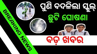 School Holiday News Today  School and Collage Close News Odisha 123th Oct 2024 [upl. by Nwahsyar]