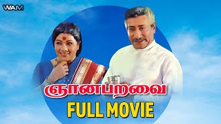 Gnana Paravai Tamil Full Movie  Sivaji Ganesan  Harish Kumar  Sasikala  Manorama  ஞான பறவை [upl. by Tteve957]