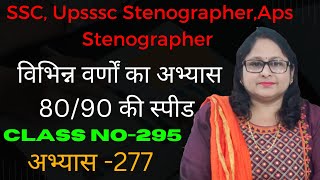 ClassStenoStenographer Hindi class [upl. by Devinne]