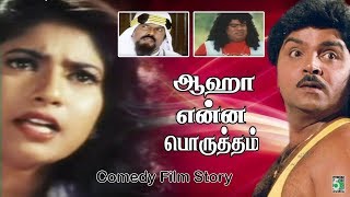 Aahaa Yenna Porutham  ஆஹா என்ன பொருத்தம்  Tamil Latest Movie  Tamil HD Movies Collection [upl. by Nehtanoj]