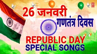 26 जनवरी गणतंत्र दिवस Republic Day Special Songs 2020 Bollywood Patriotic Songs Deshbhakti Geet [upl. by Ketti]