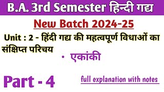 BA 3rd sem हिंदी गद्य यूनिट 2 हिंदी गद्य की महत्वपूर्ण विद्याओं का संक्षिप्त परिचय एकांकी part 3 [upl. by Corsiglia]