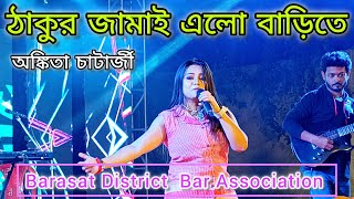 THAKUR JAMAI ELO BARI TE  ANKITA COVER  BENGALI SONG  BARASAT stageshow function trending [upl. by Fenn86]