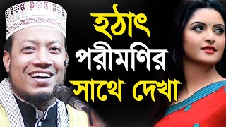 Bangla Waz 2021 Mufti Amir Hamza  Islamic Waz Dhaka  porimoni [upl. by Onibag]