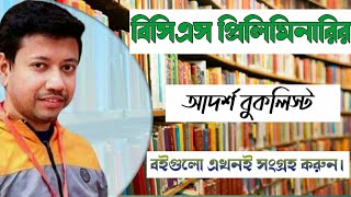 BCS Preliminary Book List  বিসিএস প্রিলিমিনারি বুক লিস্ট। Selected Books for BCS [upl. by Parsifal]