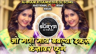 Bablya Ekas Kesavar Fuge Sachin Kumavat Ahirani Khandeshi DJ Song Remix DJ Surya In The Mix [upl. by Cai]