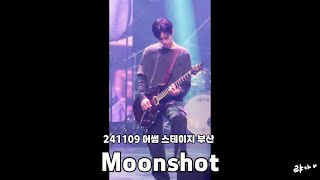 241109 엔플라잉NFlying  Moonshot문샷  차훈 직캠  어썸 스테이지 부산  세로캠  폰캠 [upl. by Arev]