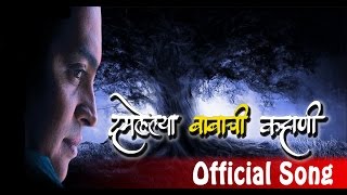 Damlelya Babachi Kahani Full Song  Latest Marathi Songs  Marathi Movie Songs 2016 [upl. by Eidnyl]