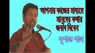 Susanto Paul Motivational Speech  হতাশা থেকে ঘুরে দাঁড়ানোর গল্প [upl. by Kenon650]