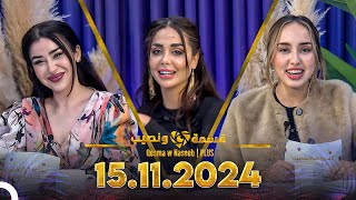 Qesma w Naseeb  PLUS  15112024  Chahinaz Khider amp Nada Abid [upl. by Ahsienat853]