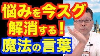 「親切にされるとイライラします」贅沢な悩みの対処法【精神科医・樺沢紫苑】 [upl. by Iruj]