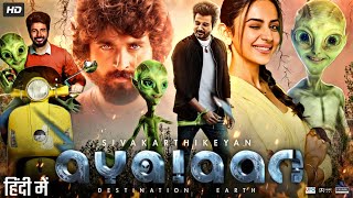 Ayalaan Full Movie In Hindi Dubbed  Sivakarthikeyan  Rakul Preet  Sharad Kelkar  Facts amp Review [upl. by Nevad313]