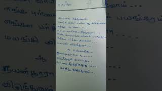 trending gumbala suthuvom song  lyrics writing in tamil🦋🦋🦋 [upl. by Humphrey40]