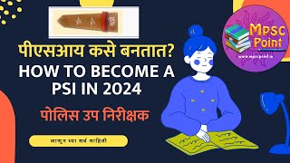 पीएसआय कसे बनतात  how to become a PSI in 2024  जाणून घ्या महत्वाची माहिती [upl. by Upton]