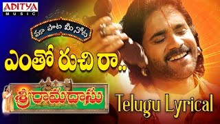 Yentho Ruchi ra Full Song With Telugu Lyrics quotమా పాట మీ నోటquot Sri Ramadasu Songs [upl. by Rooney]