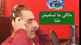 Cheb Azzedine malki matslmiche alia الشاب عزالدين مالكي ماتسلميش عليا [upl. by Dloreh]