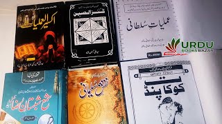 Best Amliyat Books  Kanzul Huseen  Naqsh e Sulemani  Shama Shabistan e Raza  Koka Pandit [upl. by Sigfrid373]