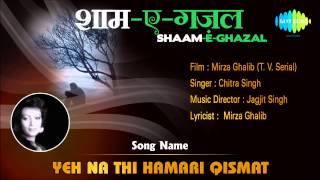 Yeh Na Thi Hamari Kismat  ShaamEGhazal  Mirza Ghalib  Chitra Singh [upl. by Ayahs]