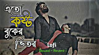 Eto Kosto Buker VitorLofi  এতো কষ্ট বুকের ভিতর  Slowed Reverb Bangla Lofi song  Love Tv [upl. by Kcinom]