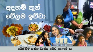 A day in my life අපි short කරන්නෙ මෙහෙම  වැස්ස නිසා ගෙදරම ගෙවුණු ආදරණීය දවසක් 🥰  Art of cooking [upl. by Stav]